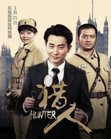 电视剧猎人在线观看,揭秘神秘猎人世界，在线观看开启冒险之旅  第1张