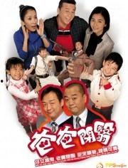 爸爸闭翳粤语在线观看,温情家庭剧引发共鸣  第1张 爸爸闭翳粤语在线观看,温情家庭剧引发共鸣  第1张