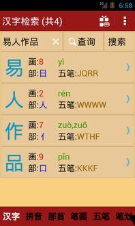 网友爆料新华字典视频,揭秘字典背后的秘密  第3张